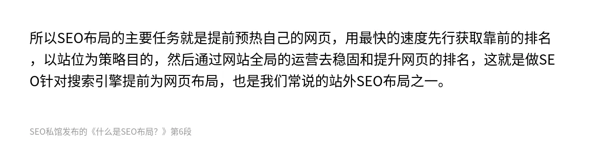 什么是SEO布局？ - 第6张图