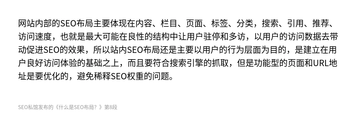 什么是SEO布局？ - 第8张图