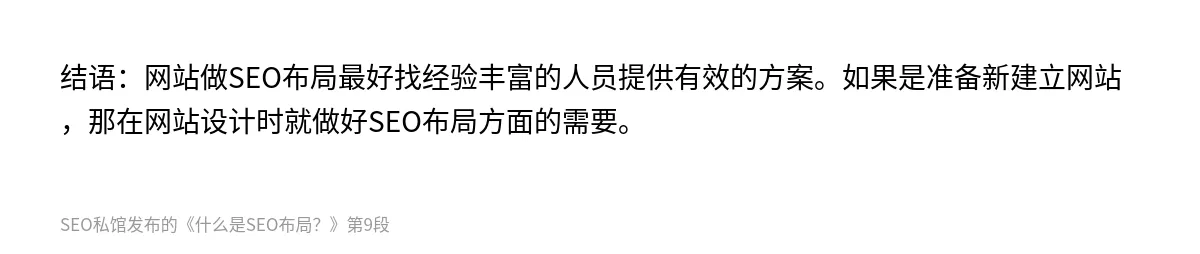 什么是SEO布局？ - 第9张图