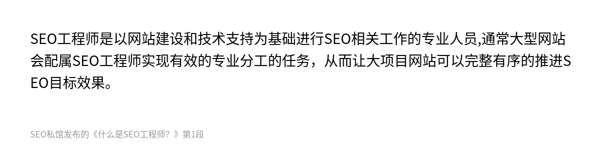 什么是SEO工程师？ - 第1张图