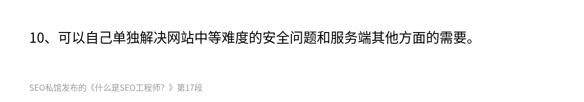 什么是SEO工程师？ - 第17张图