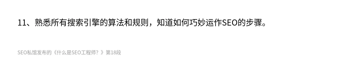 什么是SEO工程师？ - 第18张图