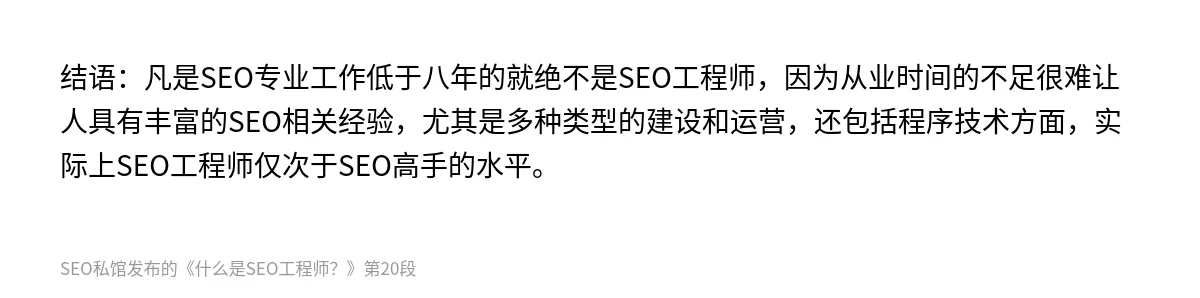 什么是SEO工程师？ - 第20张图