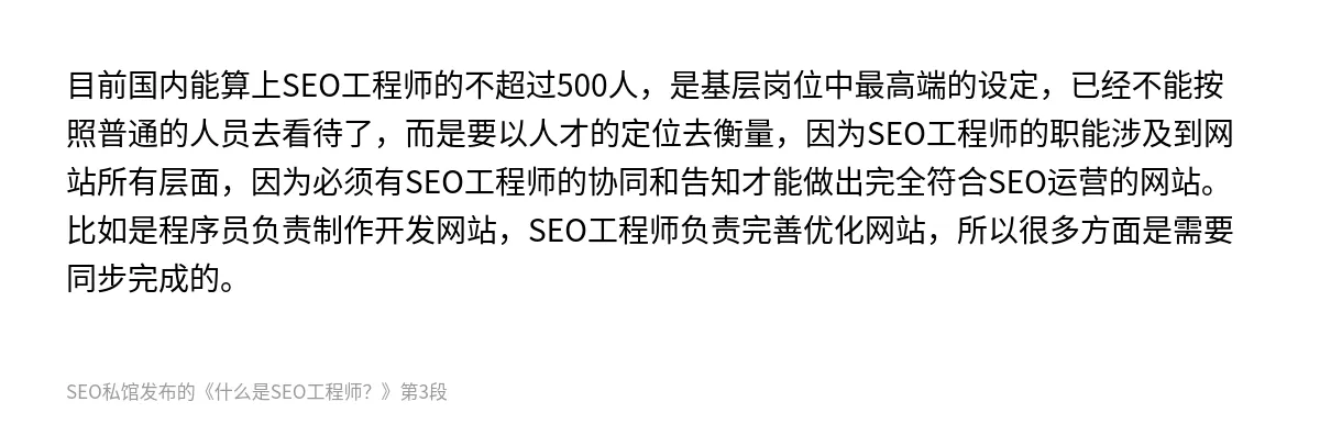什么是SEO工程师？ - 第3张图