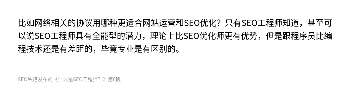什么是SEO工程师？ - 第6张图