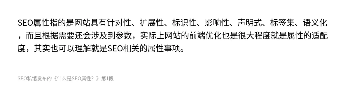 什么是SEO属性？ - 第1张图