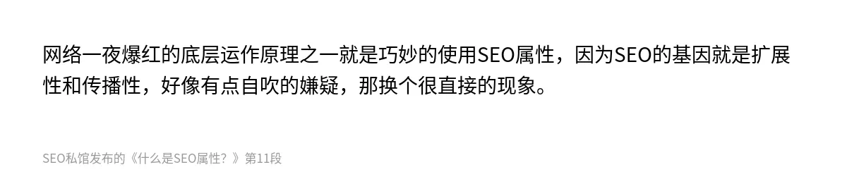 什么是SEO属性？ - 第11张图