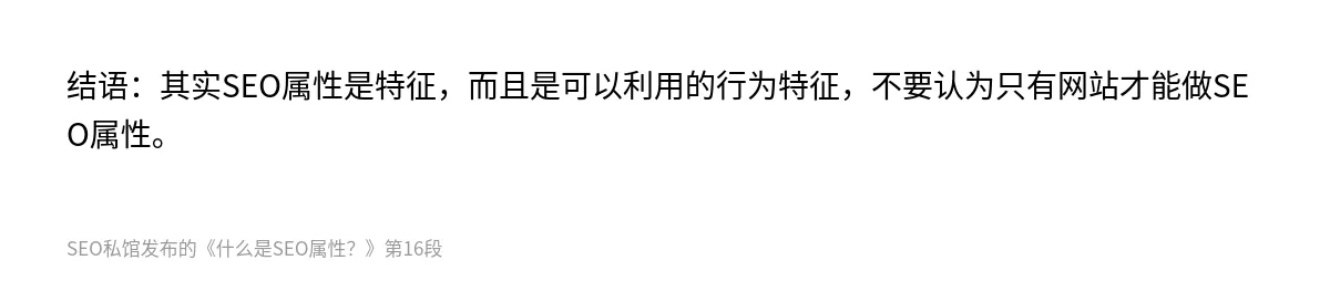什么是SEO属性？ - 第16张图