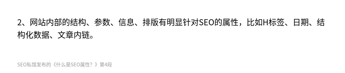什么是SEO属性？ - 第4张图