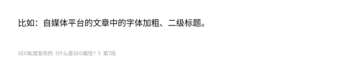 什么是SEO属性？ - 第7张图