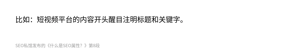 什么是SEO属性？ - 第8张图
