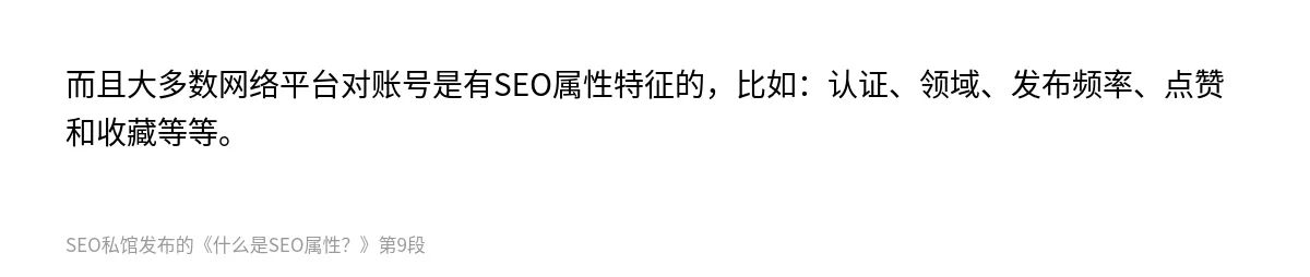 什么是SEO属性？ - 第9张图