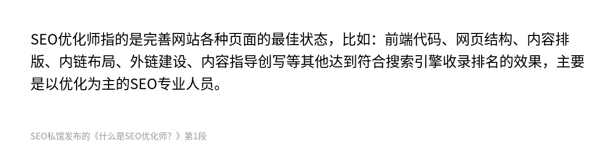 什么是SEO优化师？ - 第1张图