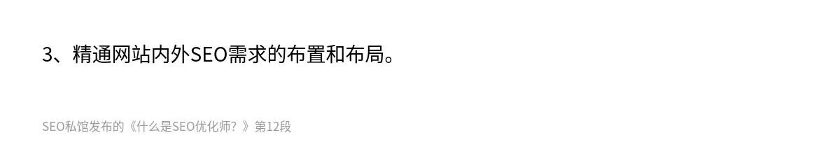 什么是SEO优化师？ - 第12张图