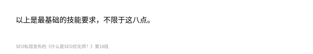 什么是SEO优化师？ - 第18张图