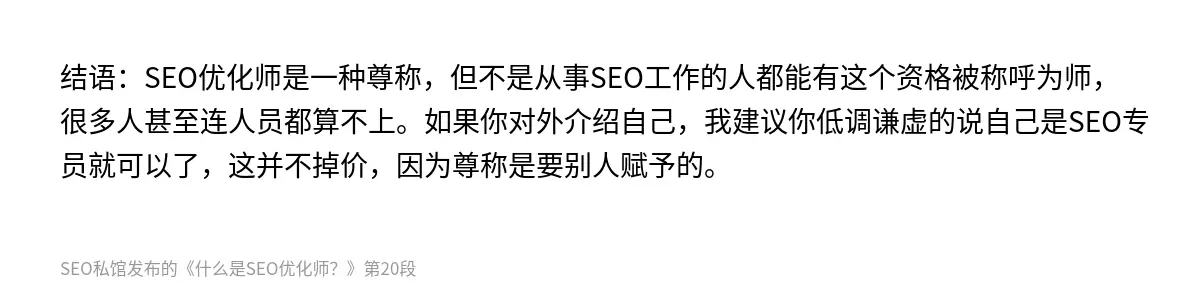 什么是SEO优化师？ - 第20张图