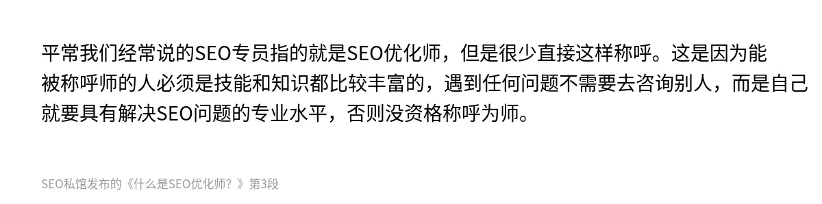 什么是SEO优化师？ - 第3张图