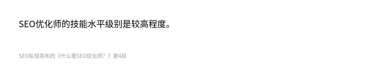 什么是SEO优化师？ - 第4张图