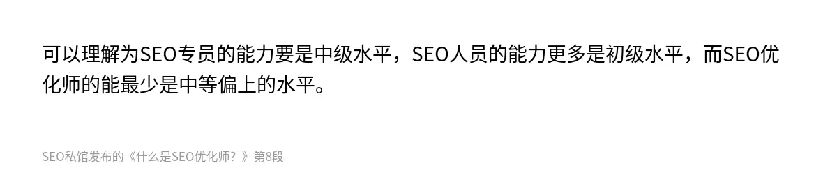 什么是SEO优化师？ - 第8张图