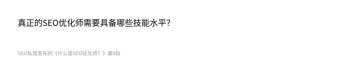 什么是SEO优化师？ - 第9张图