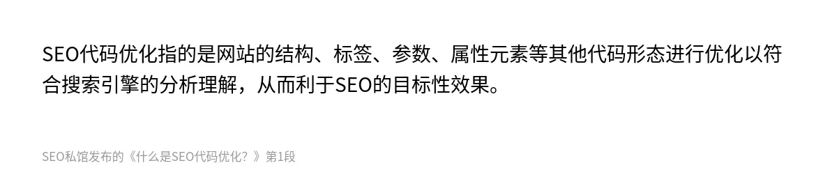 什么是SEO代码优化？ - 第1张图