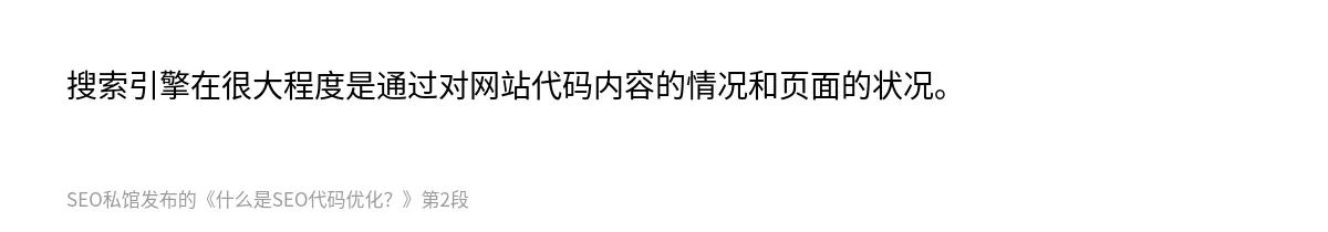 什么是SEO代码优化？ - 第2张图