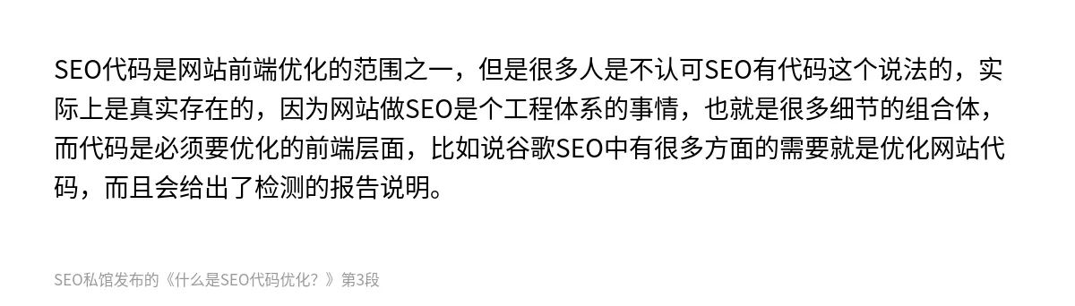 什么是SEO代码优化？ - 第3张图