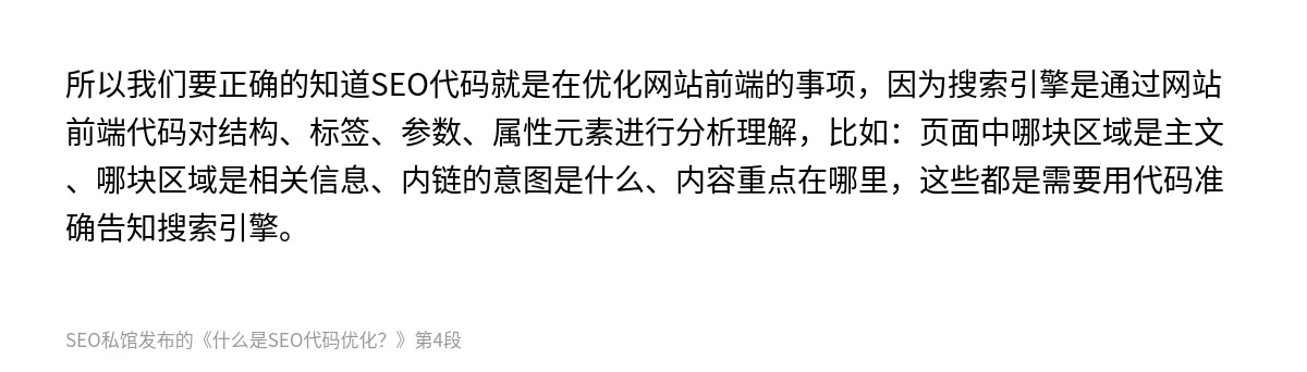 什么是SEO代码优化？ - 第4张图
