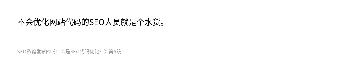 什么是SEO代码优化？ - 第5张图