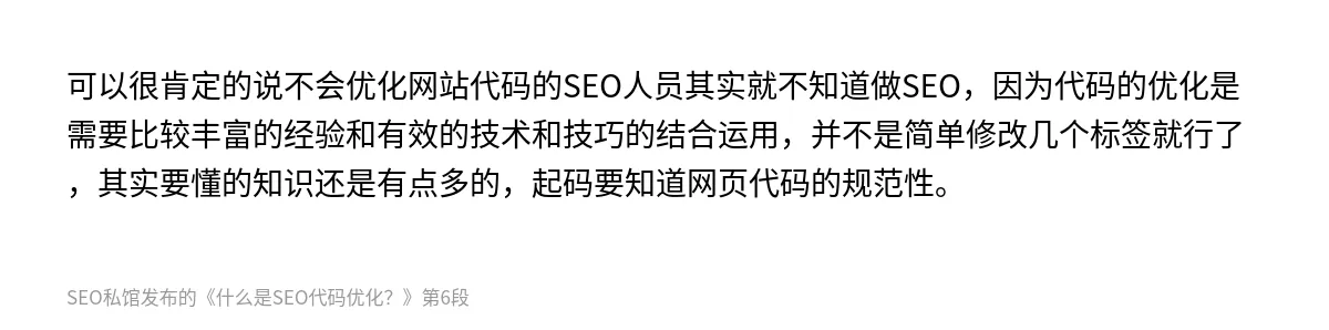 什么是SEO代码优化？ - 第6张图