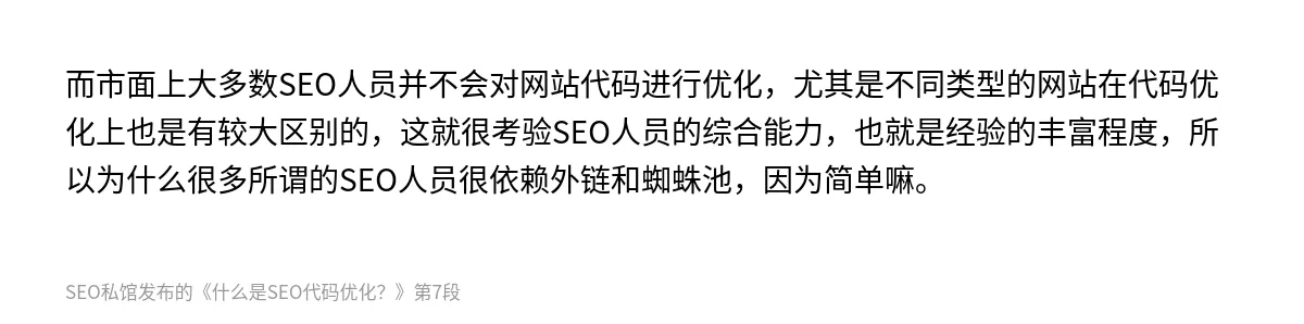 什么是SEO代码优化？ - 第7张图