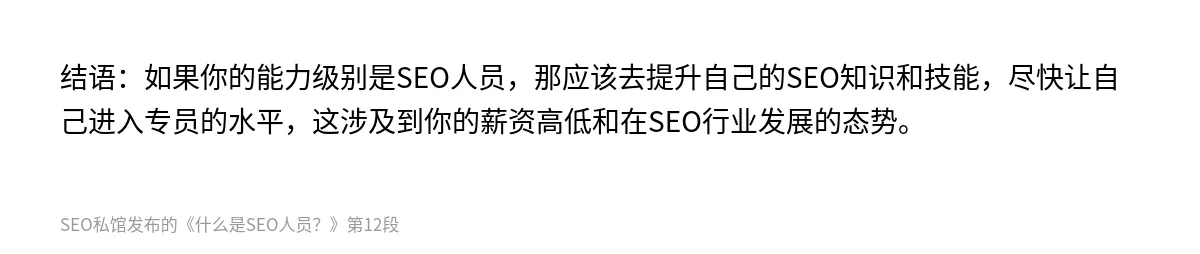 什么是SEO人员？ - 第12张图