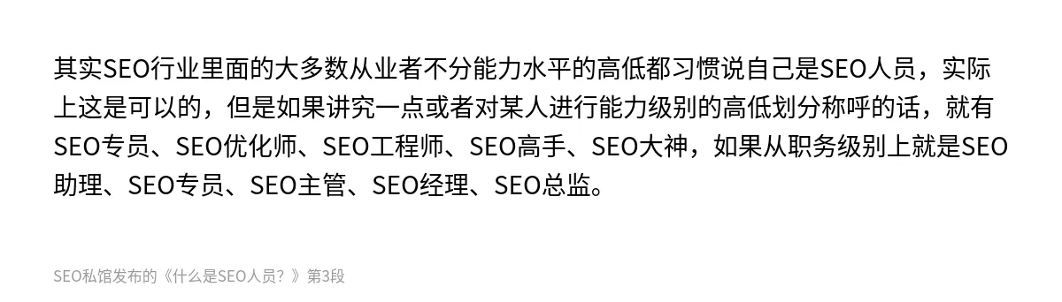 什么是SEO人员？ - 第3张图