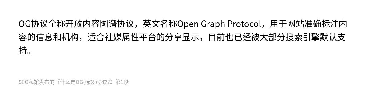什么是OG(标签)协议? - 第1张图