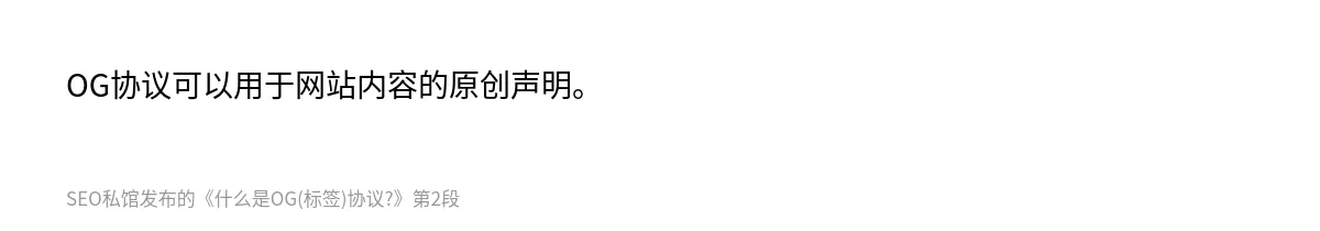 什么是OG(标签)协议? - 第2张图