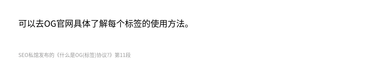 什么是OG(标签)协议? - 第11张图