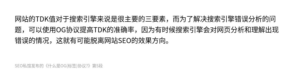 什么是OG(标签)协议? - 第5张图