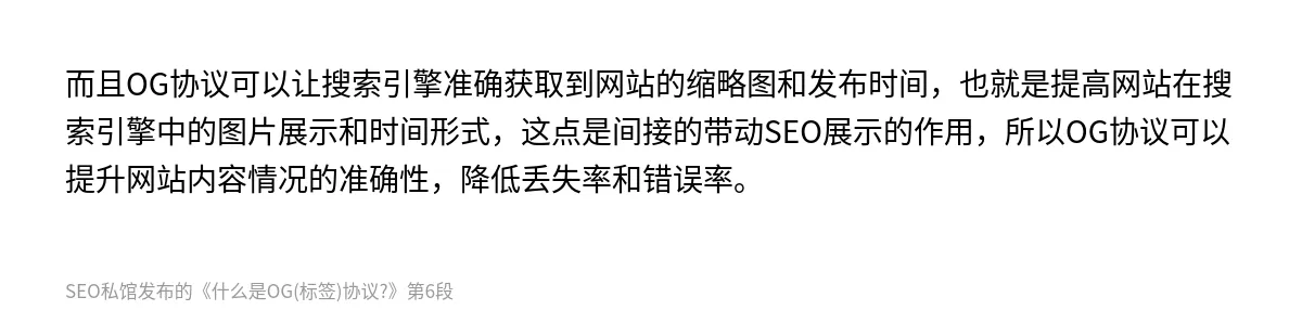 什么是OG(标签)协议? - 第6张图