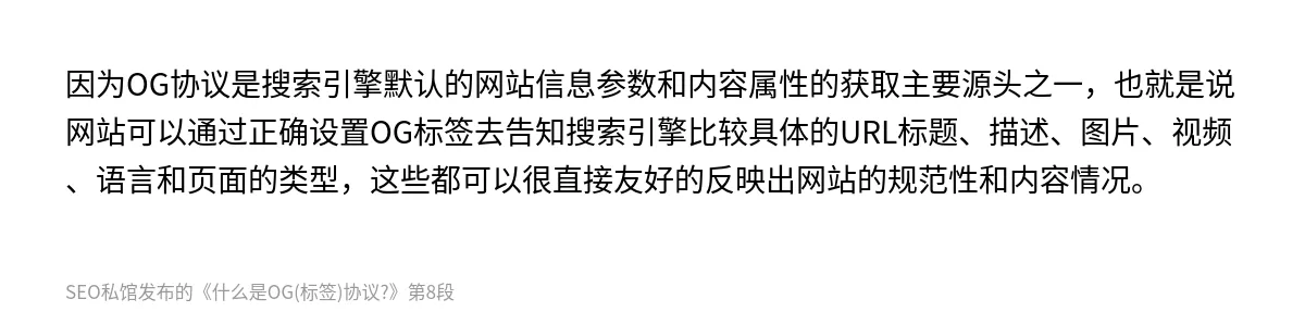 什么是OG(标签)协议? - 第8张图