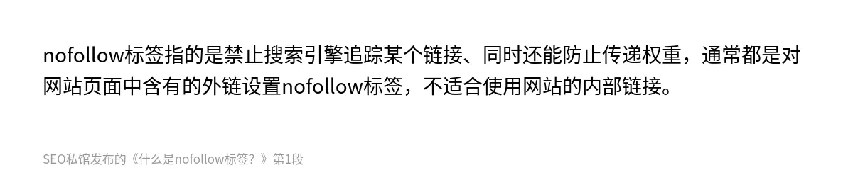 什么是nofollow标签？ - 第1张图