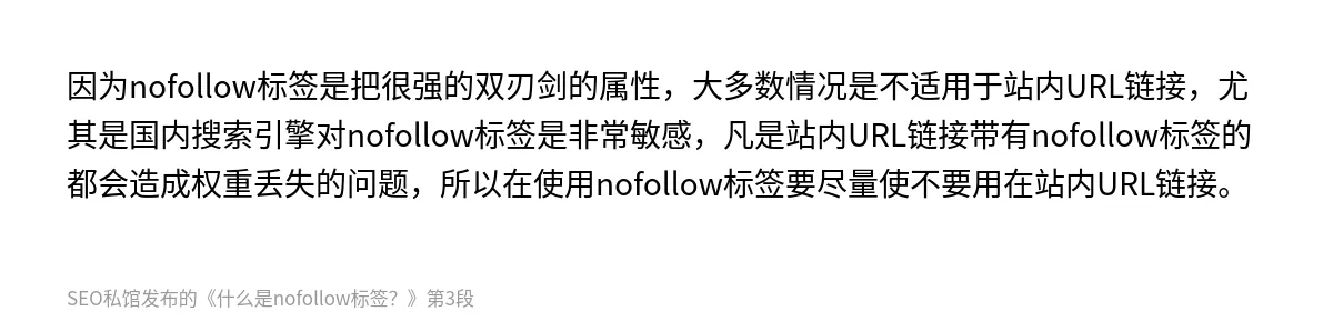 什么是nofollow标签？ - 第3张图