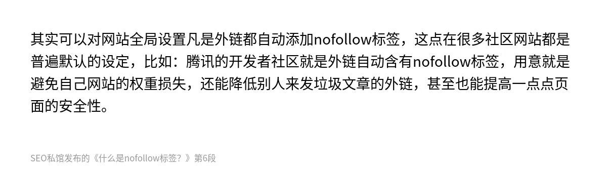 什么是nofollow标签？ - 第6张图