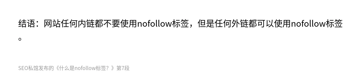 什么是nofollow标签？ - 第7张图