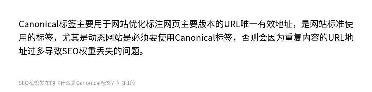什么是Canonical标签？ - 第1张图