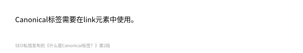什么是Canonical标签？ - 第2张图