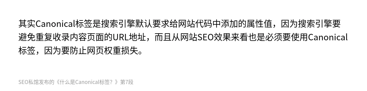什么是Canonical标签？ - 第7张图
