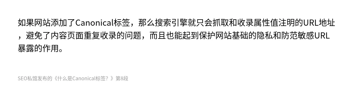 什么是Canonical标签？ - 第8张图