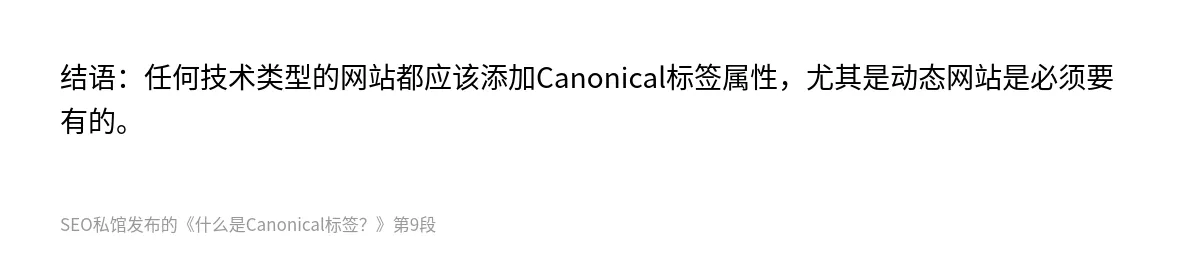 什么是Canonical标签？ - 第9张图