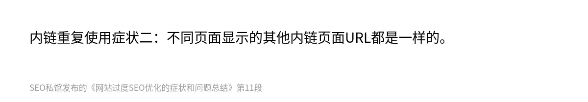 网站过度SEO优化的症状和问题总结 - 第11张图