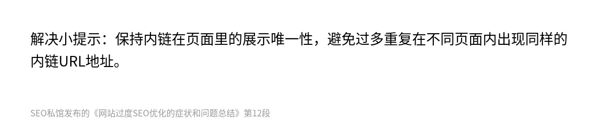 网站过度SEO优化的症状和问题总结 - 第12张图